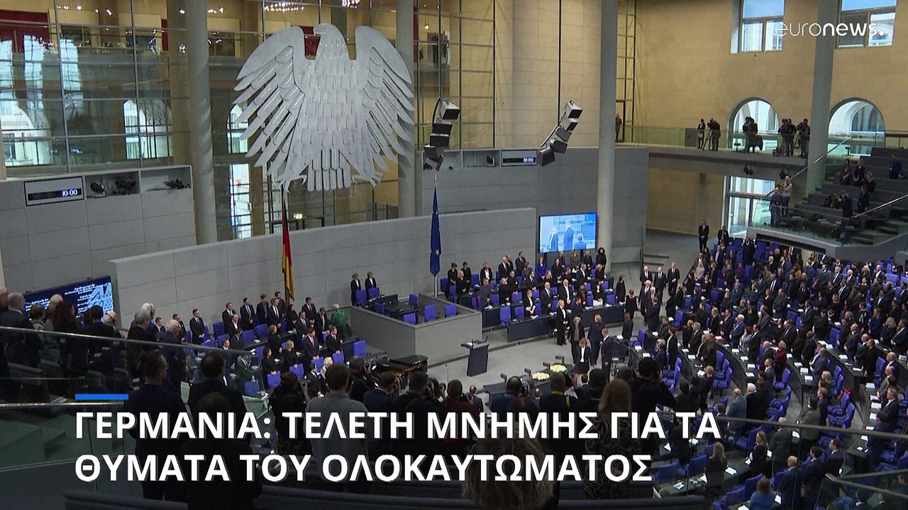 Γερμανία: Τελετή για τα θύματα του Ολοκαυτώματος στη Βουλή
