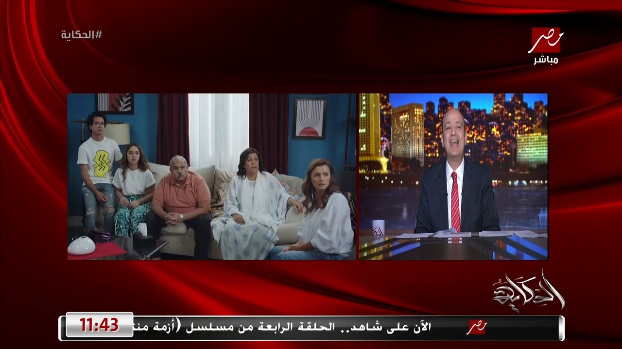 عمرو اديب: الجزء التاني من موضوع عائلي مرعب.. واللي ما شافوش فاته كتير.. ابداع كبير ممثل ممثل