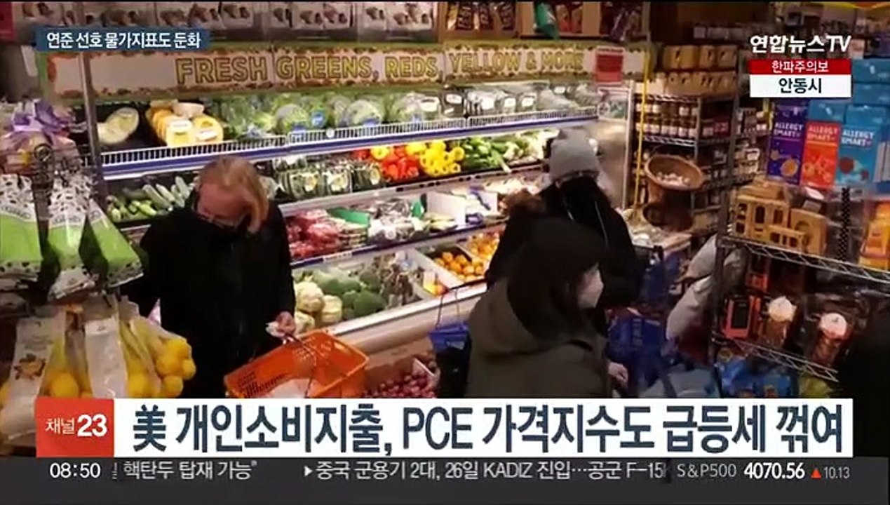 美 연준 선호 물가지수도 둔화 가속…속도조절 유력
