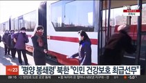 '평양 봉쇄령' 북한 