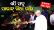 News Fuse | Odisha CM Naveen Patnaik visits Goshala