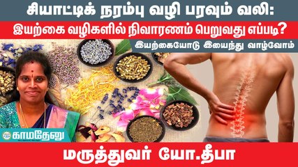 சியாட்டிகா வலிக்கு நிவாரணம் தரும் மஞ்சள் தண்ணீர்!