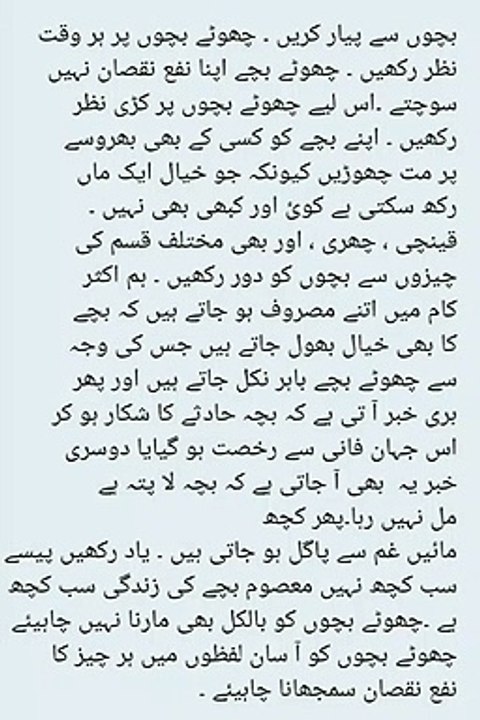 Take care of children kids بچوں کا خیال رکھیں