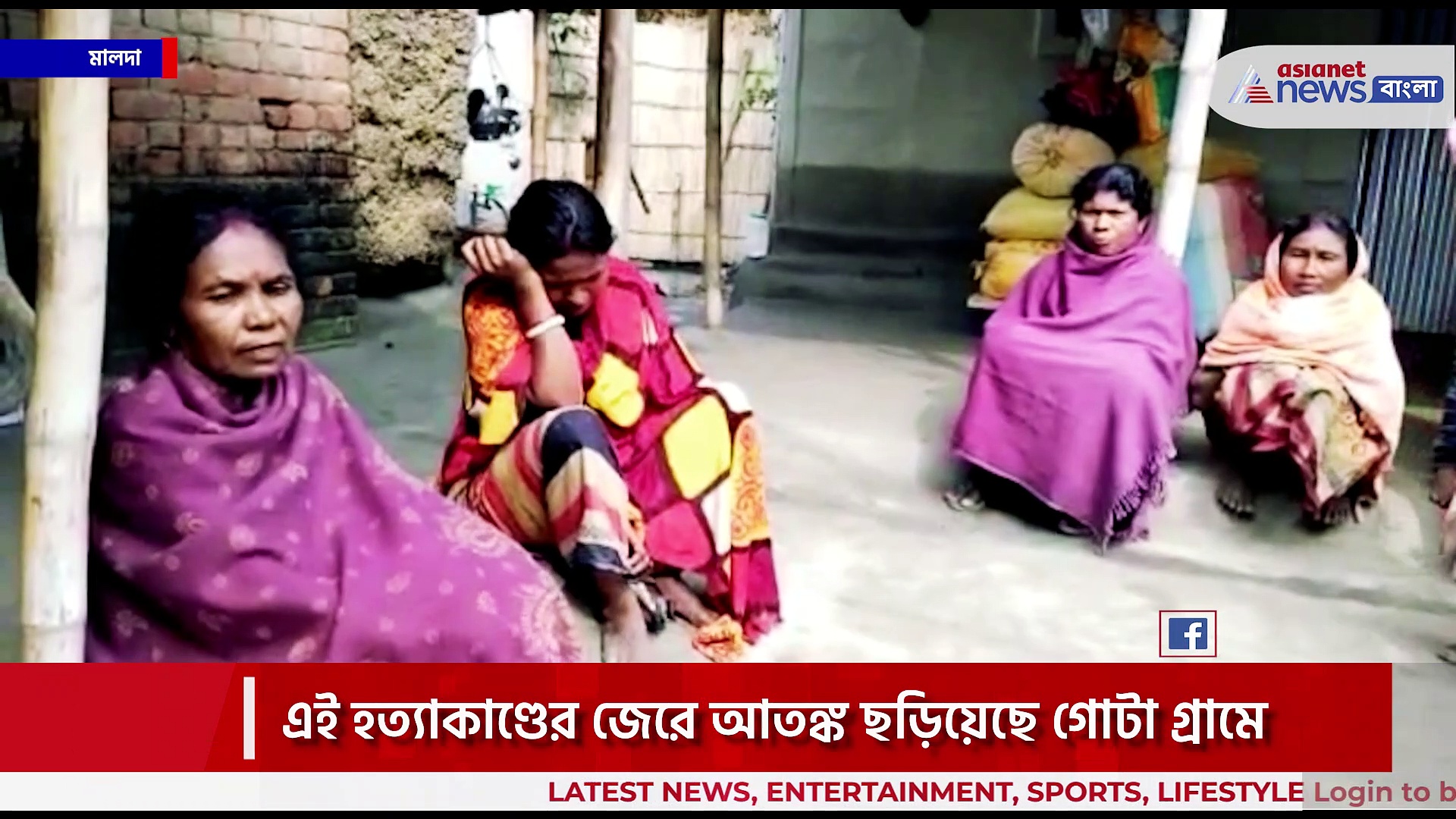 নারকীয় হত্যাকাণ্ড মালদহের চাঁচলে, কুড়ুলের আঘাতে ছিন্নভিন্ন গৃহবধূর শরীর