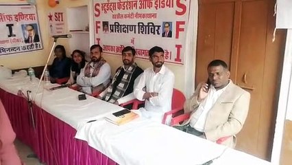 एसएफआई का हुआ एक दिवसीय प्रशिक्षण शिविर