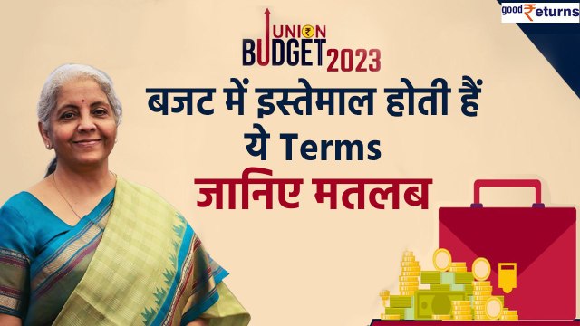 Union Budget 2023:Budget Key Terms Explained | Budget Terms In Hindi | Budget Basics | GoodReturns