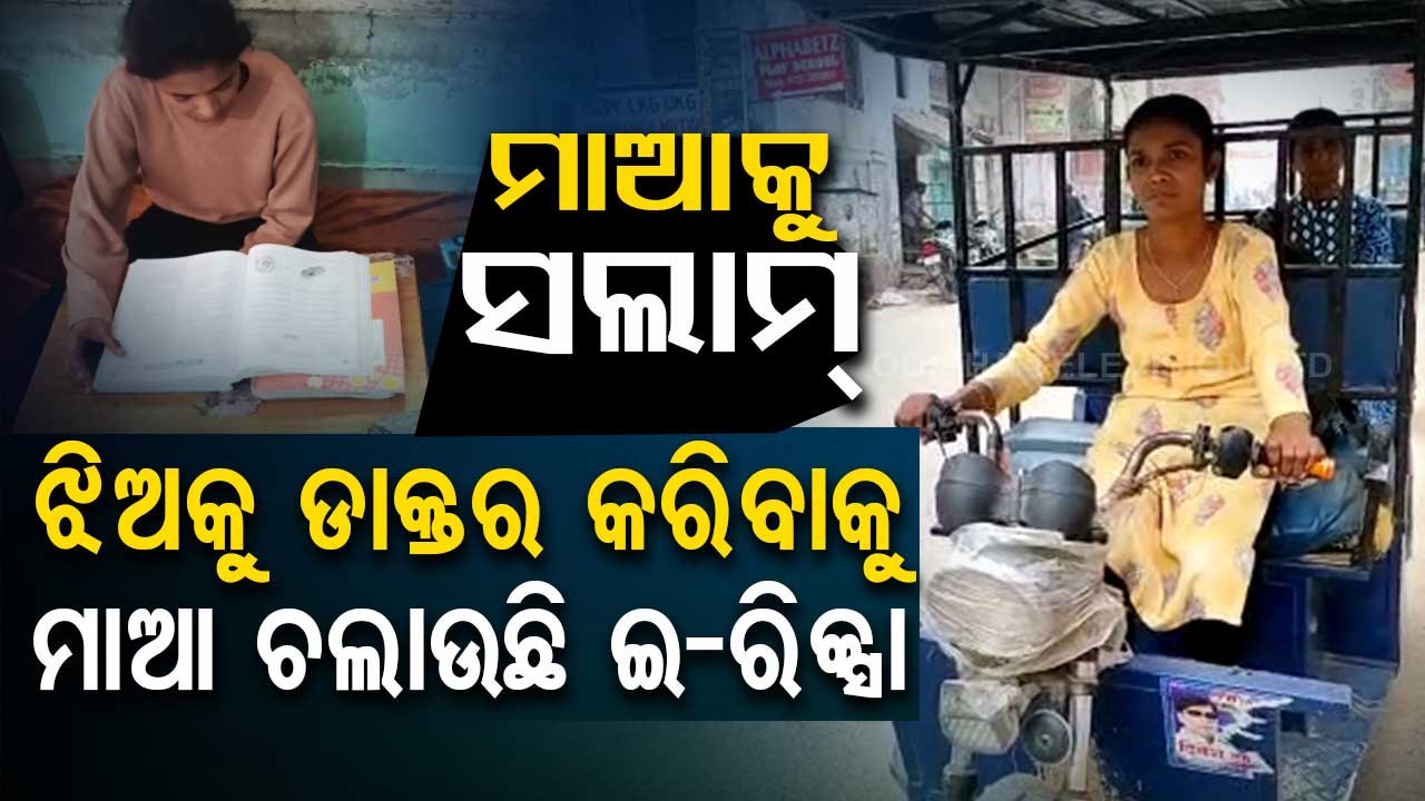 UP woman drives e-rickshaw to make her daughter Doctor