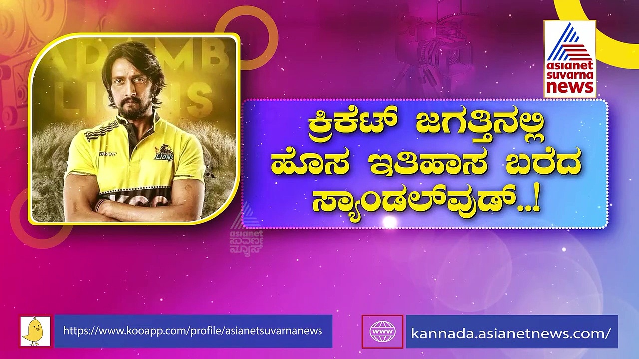 ಕೆಸಿ‌ಸಿ ಕ್ರಿಕೆಟ್ ಟೂರ್ನಮೆಂಟ್‌ಗೆ ಮೈದಾನ ಸಿದ್ಧ: ಕನ್ನಡದ ದಿಗ್ಗಜ ನಟರ ತಂಡಗಳು ಯಾವುವು?