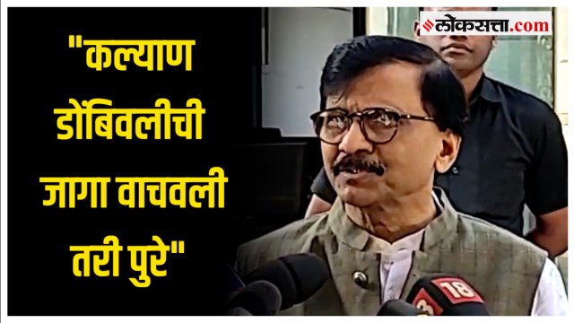 Sanjay on Election Survey: 'महाराष्ट्रातला सर्वे त्यांच्याविरोधात...'; राऊतांचा शिंदेंना टोला