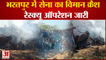 Plan Crashed in Rajasthan: भरतपुर में सेना का विमान क्रैशरेस्क्यू ऑपरेशन जारी | IAF