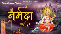 नर्मदा जयंती स्पेशल ~ Shri Narmada Chalisa | श्री नर्मदा चालीसा | Tara Devi | Spritual Activity