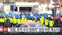 강추위 속 '지지-수사촉구' 집회…날선 신경전