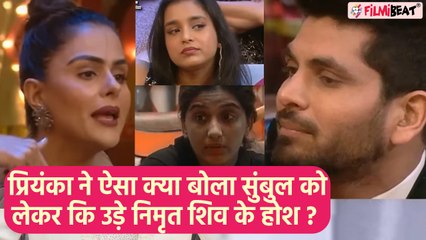 Bigg Boss 16 ; Sumbul के लिए क्या बोला Priyanka ने कि उड़े Shiv, Nimirt के होश?  |FilmiBeat