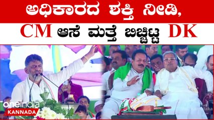 ಹಿಂದೆ ದೇವೇಗೌಡ್ರನ್ನ CM,PM ಮಾಡಿದ್ವಿ, ಈಗ ನಿಮ್ಮ ಮಗನಿಗೆ ಅಧಿಕಾರದ ಶಕ್ತಿ ನೀಡಿ | Oneindia kannada