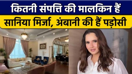 Sania Mirza Networth: Dubai में आलीशान घर, मंहगी कार का शौक, कितने करोड़ की मालिकन ? वनइंडिया हिंदी