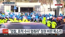 강추위 속 '지지-수사촉구' 집회…날선 신경전