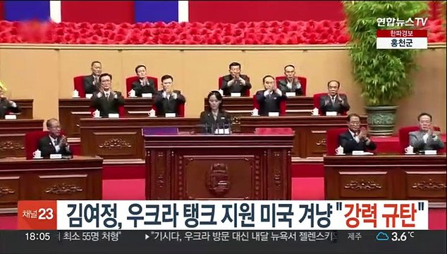 김여정, 우크라에 탱크 지원 미국 겨냥 강력 규탄 …러시아와 연대 과시