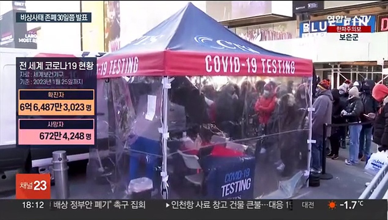 코로나19 비상사태 유지? 해제?…고심하는 WHO