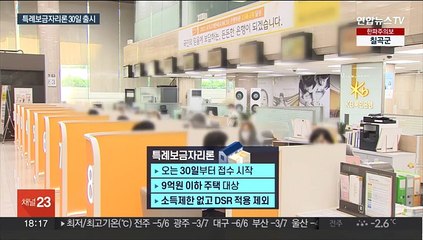 내주 특례보금자리론 출시…실수요-급매물 연결고리 기대