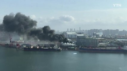 인천항 사료 창고에서 불..."대응 1단계 발령" / YTN