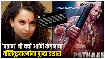 Скачать видео: Kangana Ranaut on Bollywood: कंगना VS बॉलिवूड वाद पुन्हा रंगणार? नेमकं प्रकरण काय?