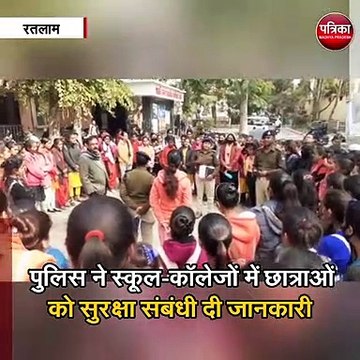 पुलिस ने स्कूल और कॉलेजों में छात्राओं को सुरक्षा संबंधी दी जानकारी