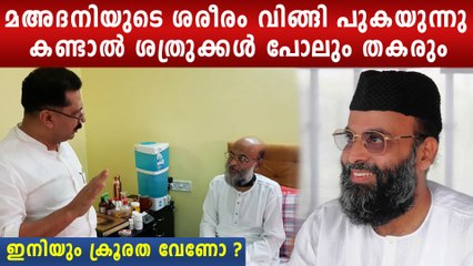 ഗുരുതര രോഗാവസ്ഥയില്‍ അനങ്ങാനാകാതെ മഅദനി,ശരീരം വിങ്ങി പുകയുന്നു