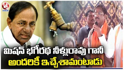 BJP Leader Vivek Venkat Swamy Slams CM KCR Over Mission Bhagiratha  | V6 News (2)