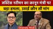 Collegium System: पूर्व जज Rohinton Fali Nariman का Kiren Rijiju पर बड़ा हमला | वनइंडिया हिंदी