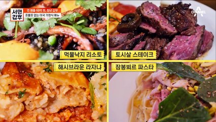 왜 하필 샌프란시스코?! 갑부가 미국 가정식 메뉴를 선택한 이유