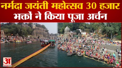 Narmadapuram में मंगलाचरण के साथ शुरू हुआ मां Narmada Jayanti Mahotsav