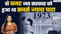 Union Budget 2023: देश का वो Budget जब सरकार को सबसे ज्यादा घाटा हुआ था| Black Budget| GoodReturns