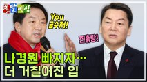 [주간 돌발영상] 1월 넷째 주 / YTN