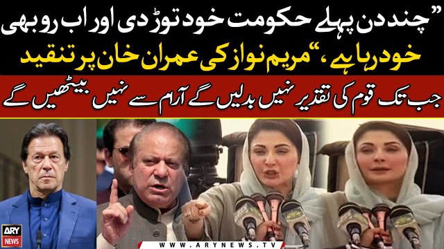 Maryam Nawaz sharply criticizes Imran Khan