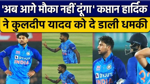 Ind vs NZ: Hardik Pandya ने बीच मैदान में दी Kuldeep Yadav को धमकी? क्या है वजह? | वनइंडिया हिंदी