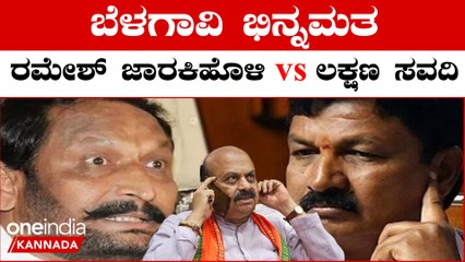 Ramesh Jarakiholi: ಡಿಕೆಶಿಗೆ ಕನಸಲ್ಲೂ ಬಿಜೆಪಿ ಸಿಂಹಸ್ವಪ್ನ | Oneindia Kannada