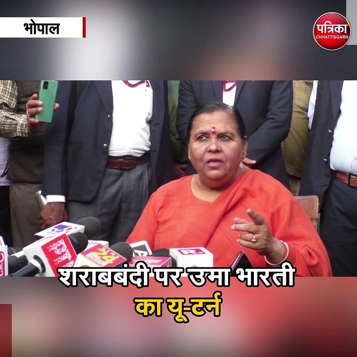 शराबबंदी पर उमा भारती का यू-टर्न