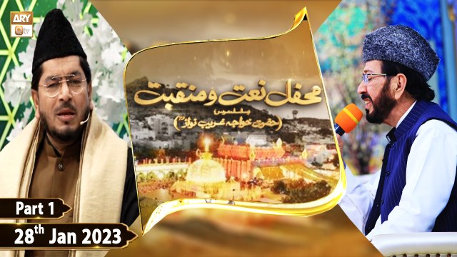 Mehfil e Naat o Manqabat | Basilsila URS Khwaja Ghareeb Nawaz RA | 28th January 2023 | Part 1 | ARY Qtv