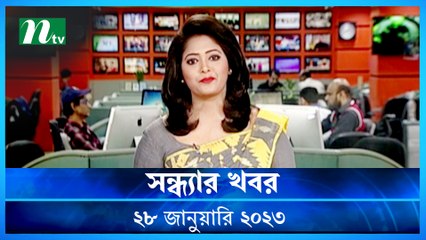 Shondhyar Khobor | 28 January 2023 | NTV News Updates