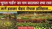 Mughal Garden अब Amrit Garden हुआ, क्या है इसका इतिहास | History Of Mughal Garden | वनइंडिया हिंदी