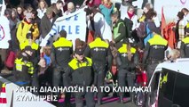 Χάγη: Διαδήλωση για την κλιματική αλλαγή και δεκάδες συλλήψεις