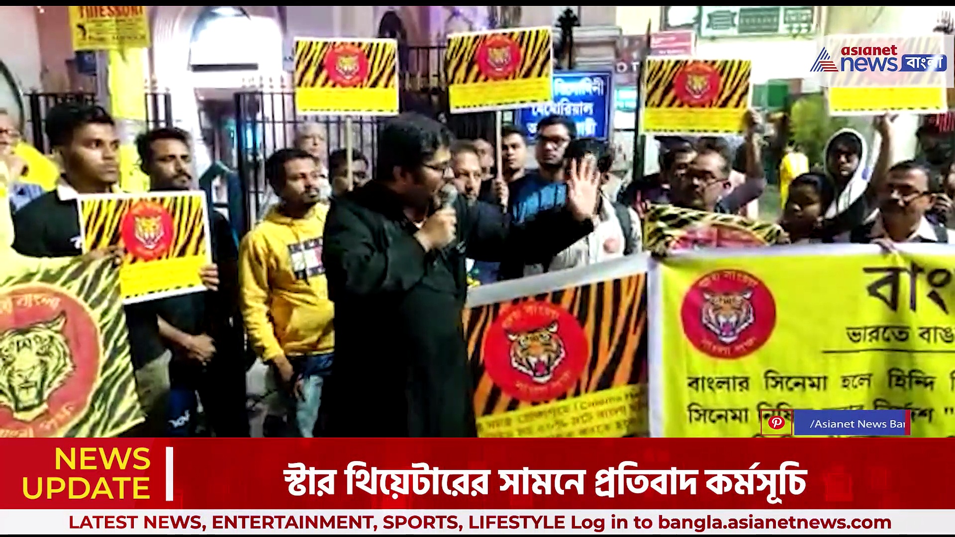 বাংলার মাটিতে দেখাতে হবে বাংলা সিনেমা, স্টার থিয়েটারের সামনে প্রতিবাদ কর্মসূচি বাংলা পক্ষর