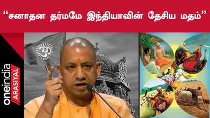 உத்திரப்பிரதேச முதலமைச்சர் யோகி ஆதித்யநாத்தின் பேச்சால் மீண்டும் சர்ச்சை