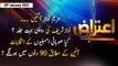 Aiteraz Hai | Sadaf Abdul Jabbar | ARY News | 28th January 2023