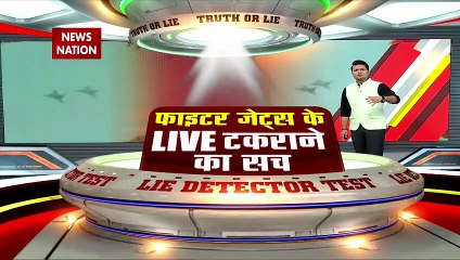 LIE DETECTOR TEST : फाइटर जेट्स के LIVE टकराने का सच