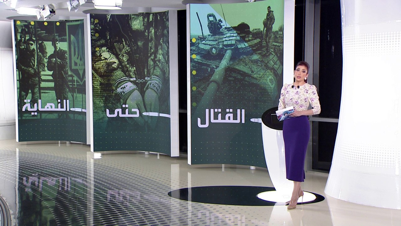 الساعة 60 | خطة بوتين للمعركة الكبرى في أوكرانيا