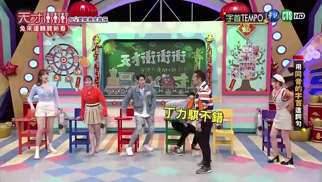 天才衝衝衝 20230128 1S