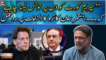 Qamar Zaman Kaira's reaction on Imran Khan's allegations against Asif Ali Zardari