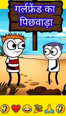 गर्लफ्रेंड का पिछवाड़ा ।। Chotu ki GF ।। मस्त हिंदी कॉमेडी वीडियो।। #shorts #comedy #viral