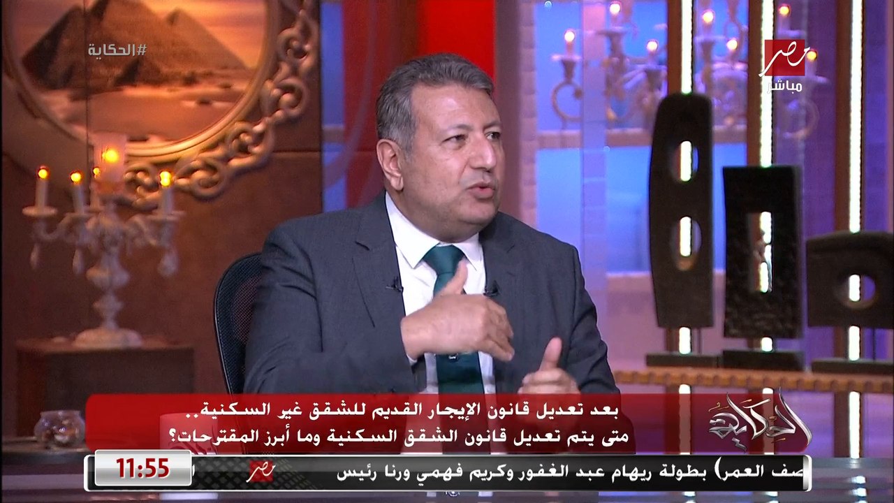 اللي ورث شقة في الاعتبارية مش هيطبق عليه الـ 5 سنين أو الزيادة؟ المهندس طارق شكري وكيل لجنة الإسكان بمجلس النواب يوضح